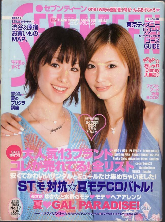 中古】D357 セブンティーン 2004年No.13・14 榮倉奈々・水原希子ビキニ