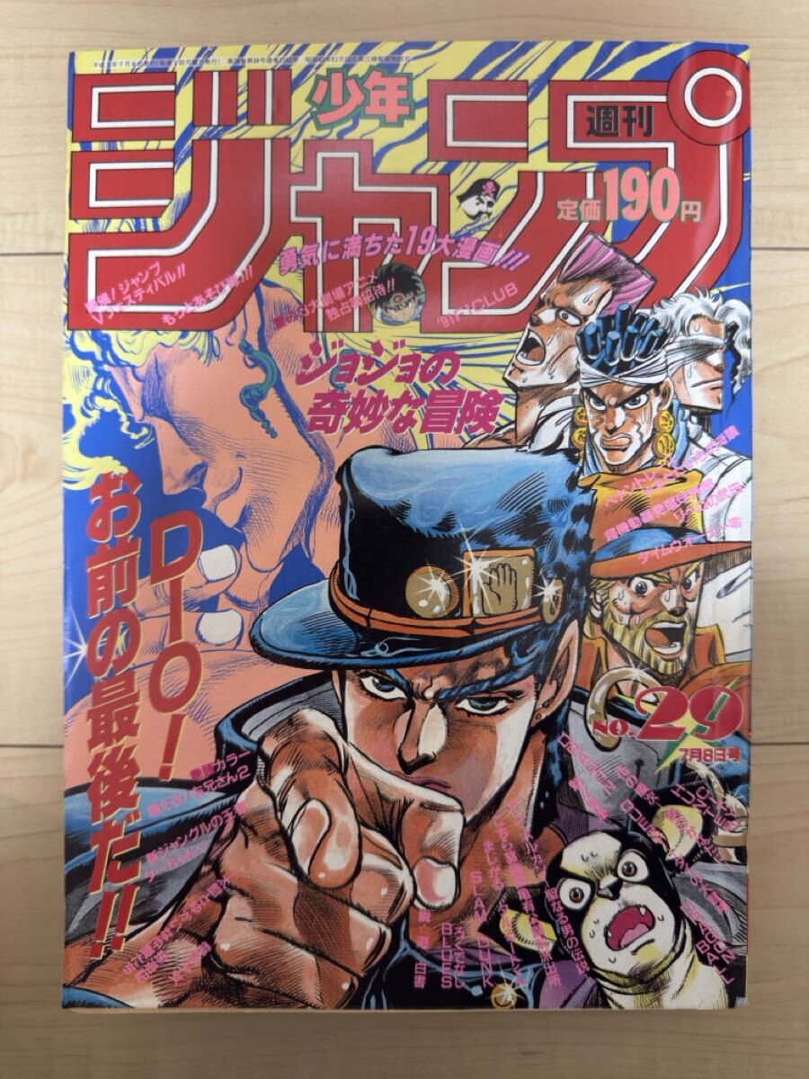 64] 週刊少年ジャンプ 1988年 16号 表紙・燃える！お兄さん／巻頭