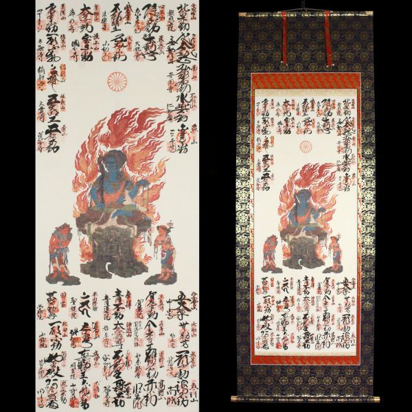 掛軸】近畿三十六不動尊霊場御朱印掛軸 絹本 箱付 検) 仏教 佛画 佛教
