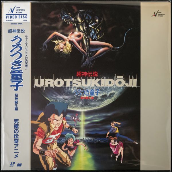 中古】UROTSUKIDOJI SPECIAL COLLECTION3 真 超神伝説うろつき童子