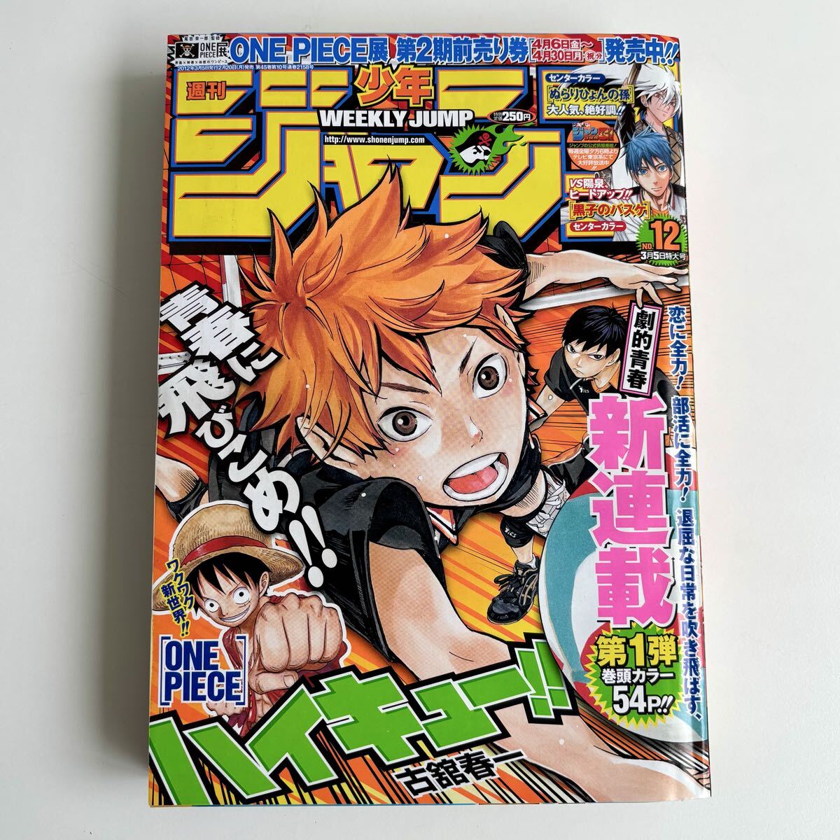 当選品 ハイキュー!! どこでも作戦会議！折りたたみコートテーブル