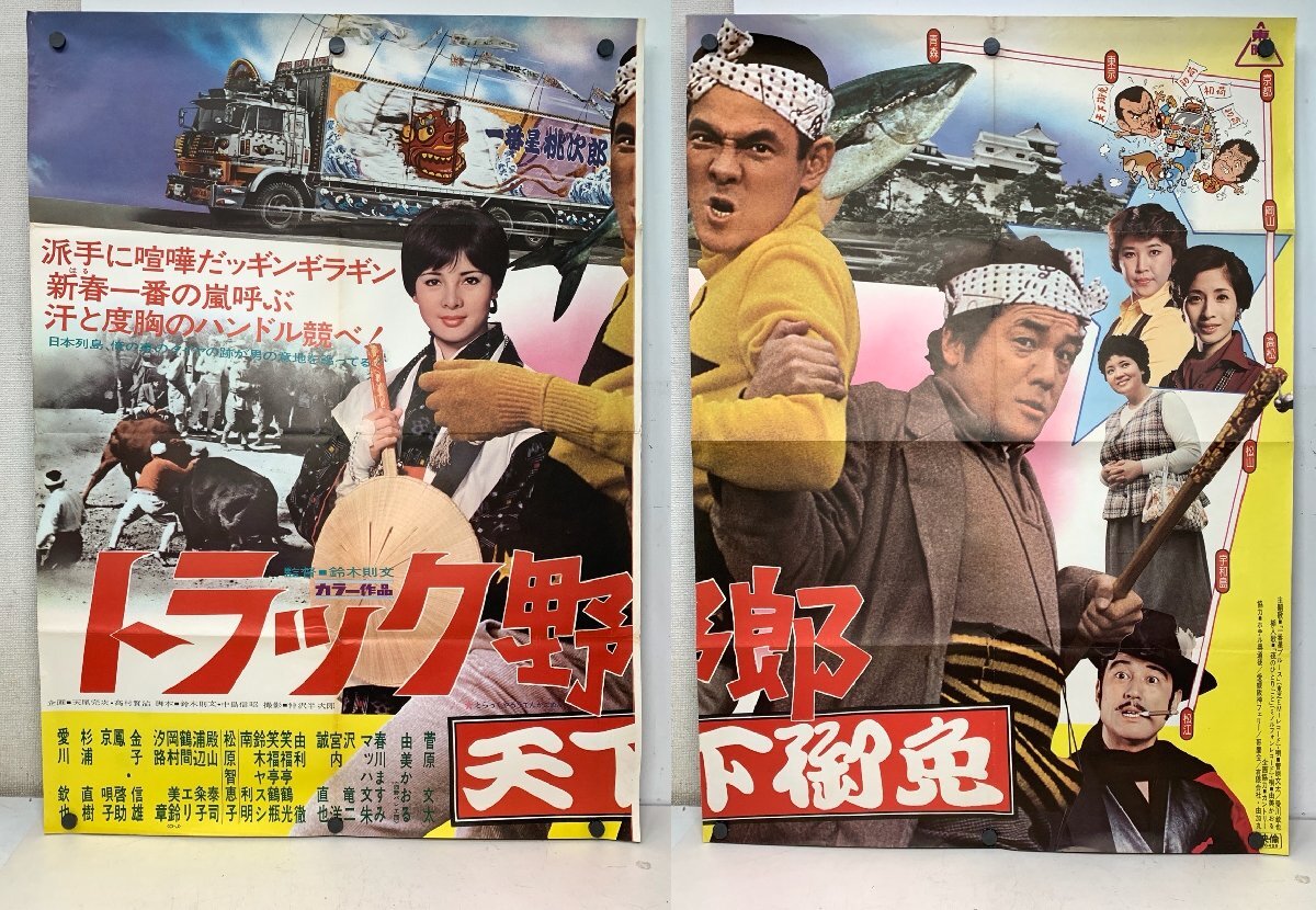 中古】映画ポスター 同棲時代 由美かおる/仲雅美 監督・山根成之 原作