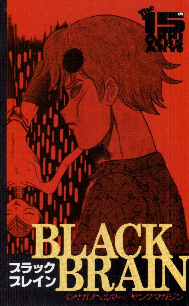 中古】【全初版】BLACK BRAIN ブラックブレイン 全10(完