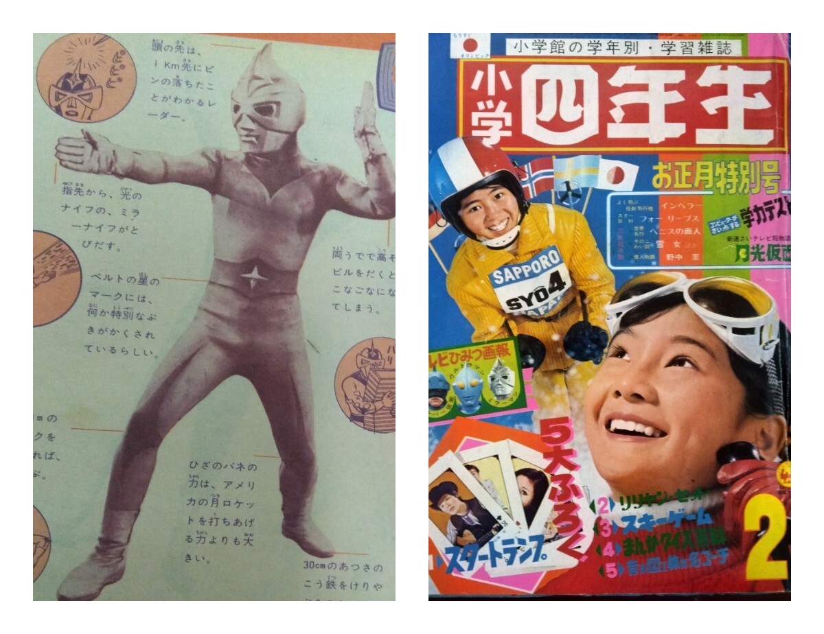 1972年『別冊 少年サンデー』昭和47年 5月号／シルバー仮面 オバケのQ