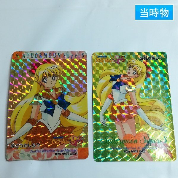 美品 BANDAI バンダイ 美少女戦士セーラームーンS エクセレントドール