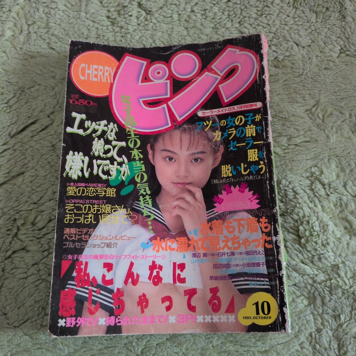 中古】▽CHERRYピンク 1994年8月 （セーラーメイトDX増刊） チェリー