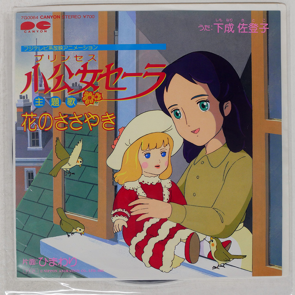 昭和レトロ まくら 当時物 小公女セーラ プリンセスセーラ 子供まくら