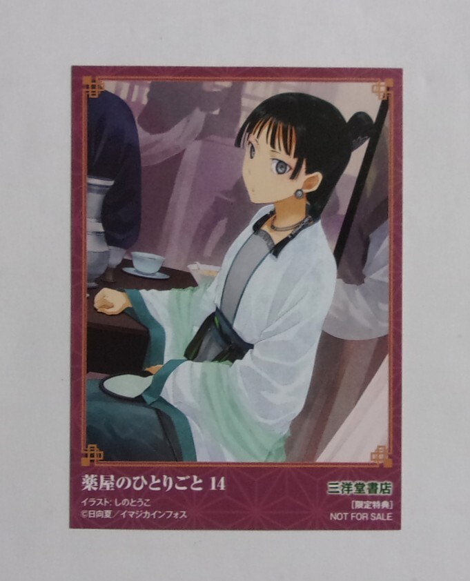 新品】薬屋のひとりごと 書籍購入特典イラストカード Iの落札情報詳細