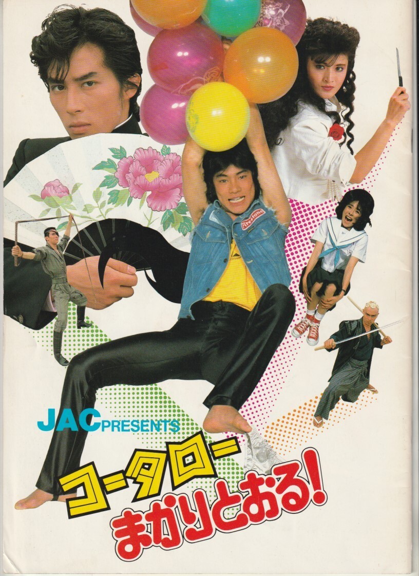 説明文に記載】コータローまかりとおる! LD 黒崎輝 真田広之 大葉健二