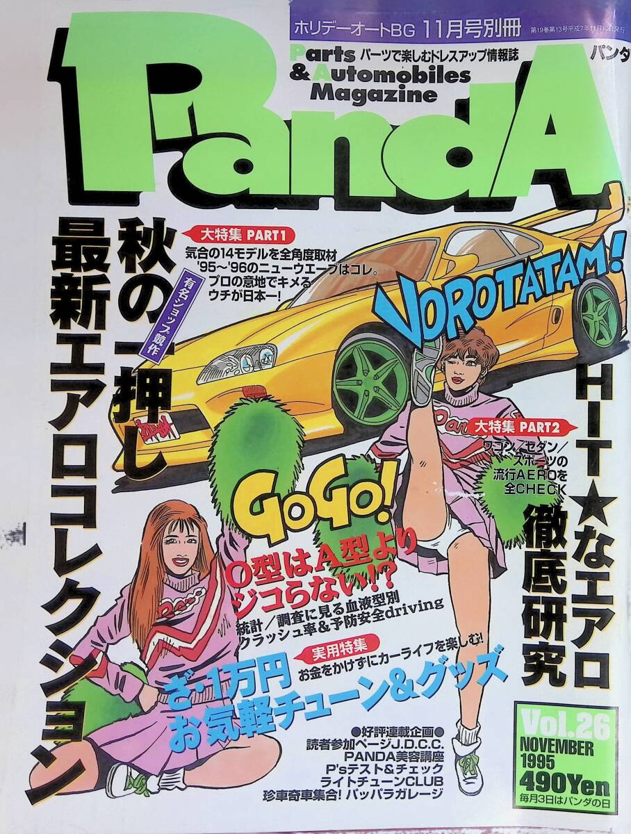 植田あつき【ホリデーオート】1995年8月26日号ページ切り取りの落札