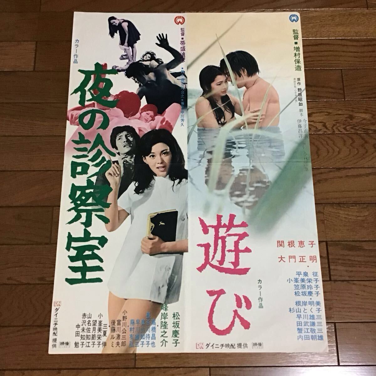 中古】当時もの 夜の診察室 映画ポスター 松坂慶子 大映 B2版 邦画 