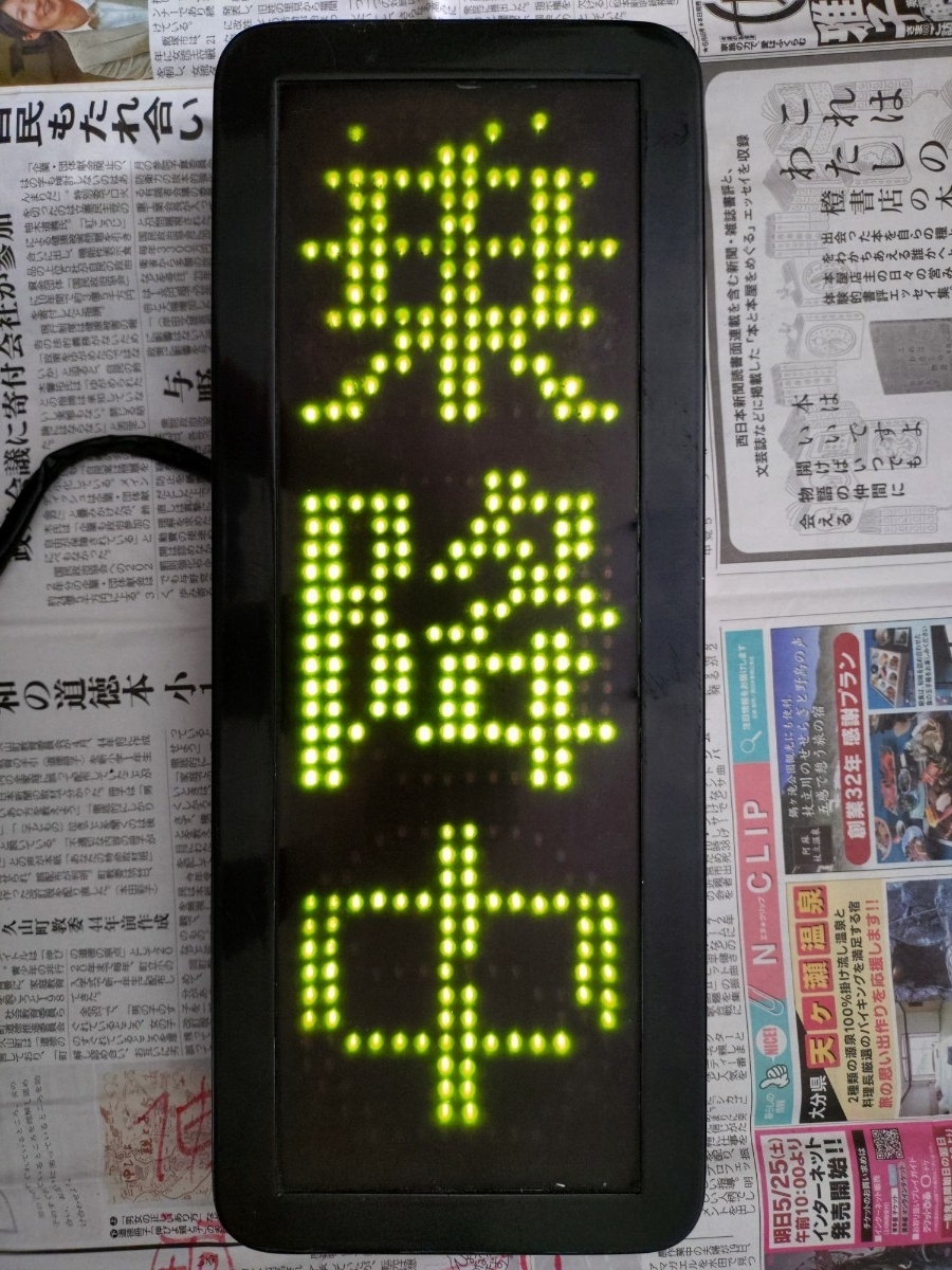 LECIPレシップ LED方向幕 操作盤(注入式)DFP-710-13の落札情報詳細