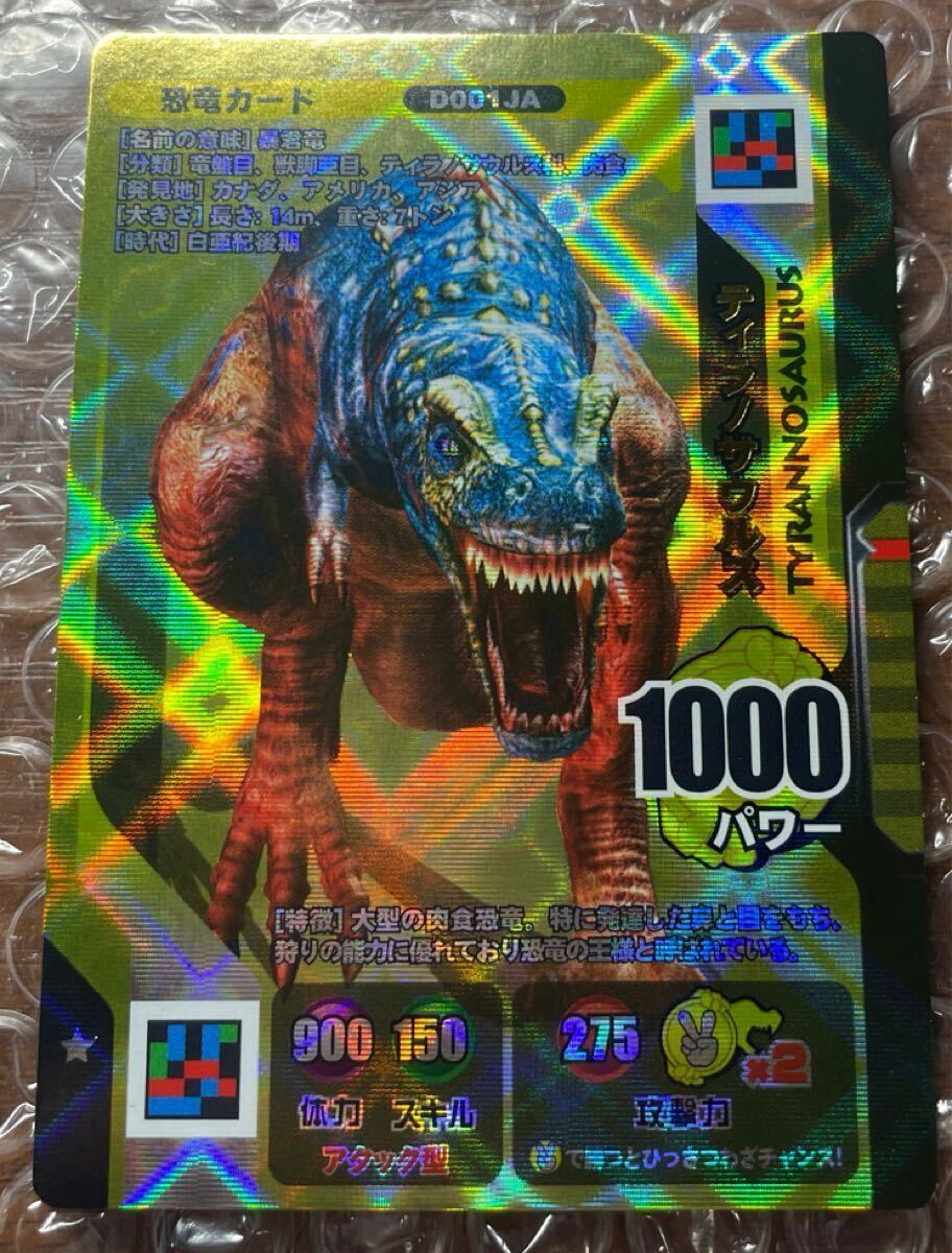 送料無料】ダイノキングバトル ☆ ティラノサウルス ☆ 金レア