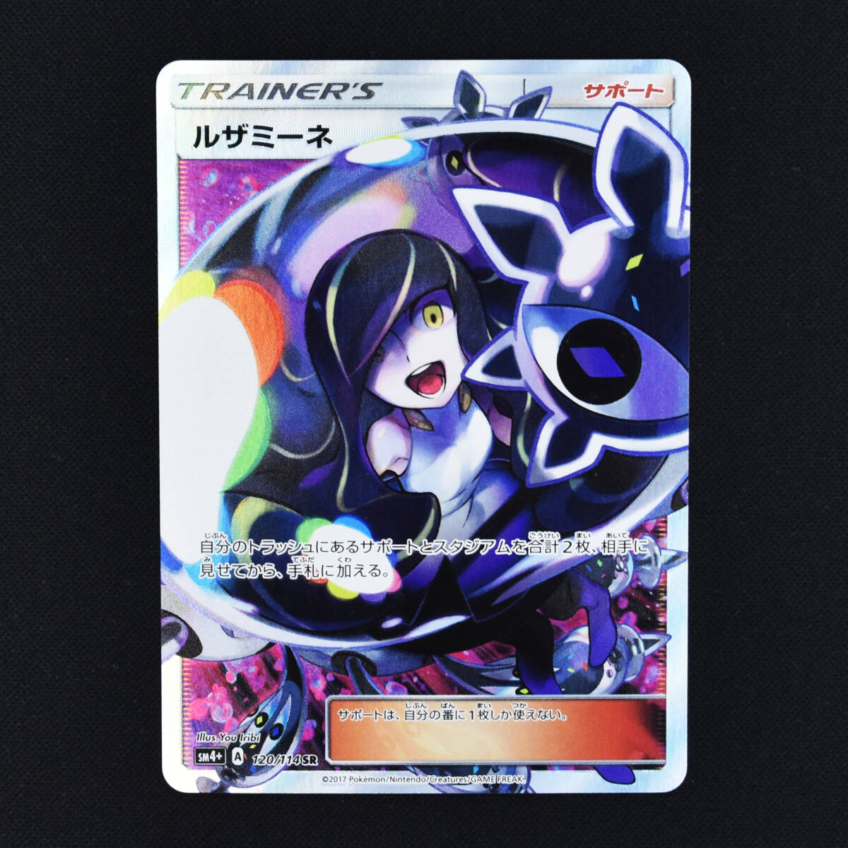 レア】ポケモンカード デッキシールド スリーブ リーリエ ルザミーネ