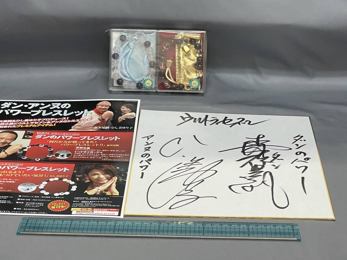 古谷敏＆ひし美ゆり子の直筆サイン色紙 寄せ書き二人 アマギ隊員・友里