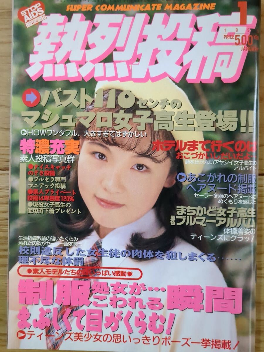 傷や汚れあり】プチミルクVol.6・1995年4月号・スーパー写真塾増刊の