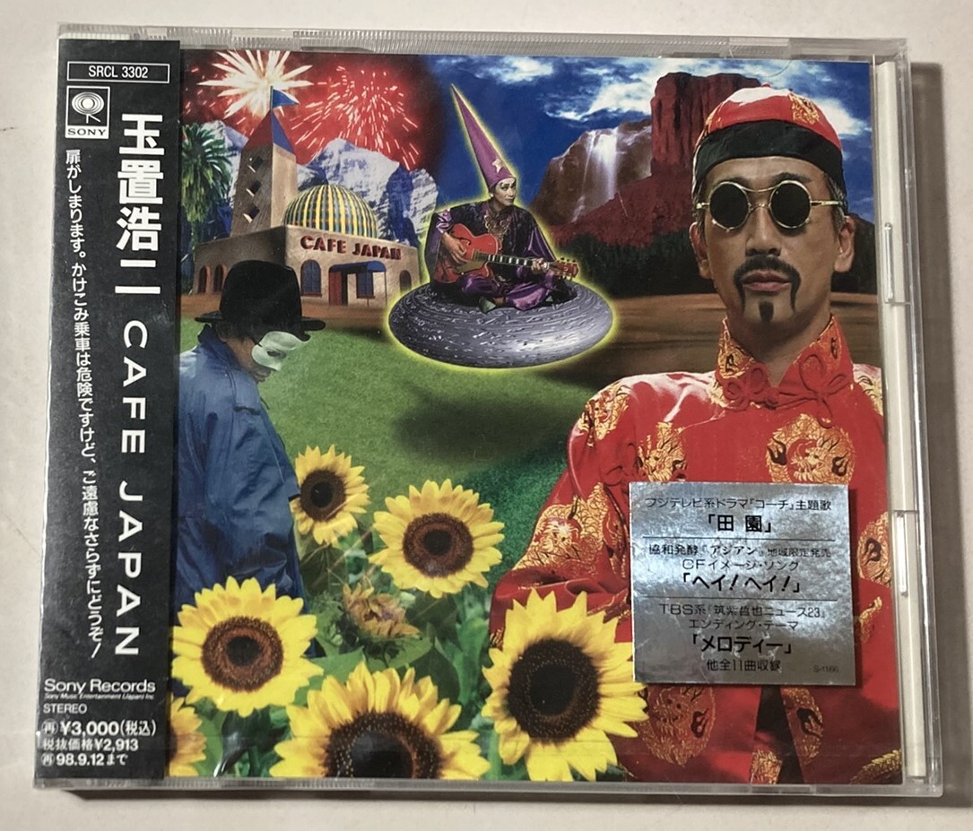 玉置浩二 / 1996年アルバム / 初回3Dジャケット [ CAFE JAPAN