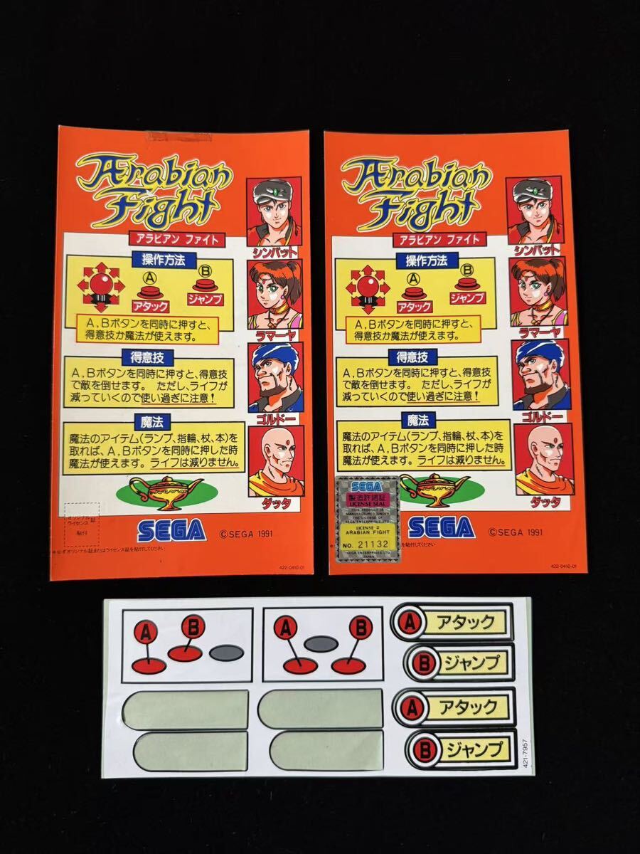 希少品 ARABIAN アーケードゲーム パンフレット チラシ サン電子