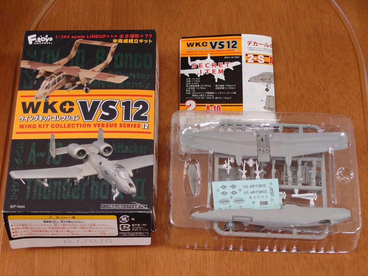 日本の翼コレクション2 シークレット 『米空軍 F-15C イーグル 沖縄