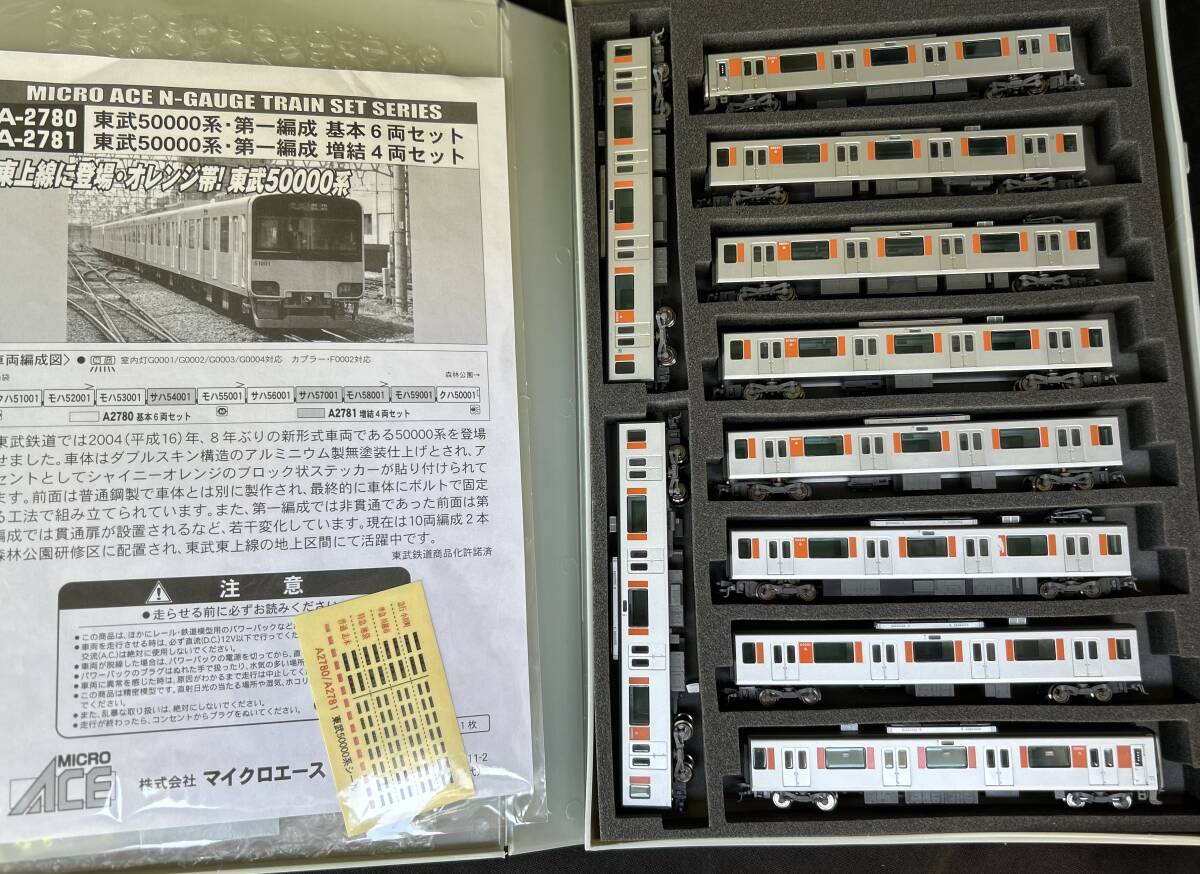 ◇マイクロエース A-2782 東武50000系 第2編成 基本6両セット◇ の落札