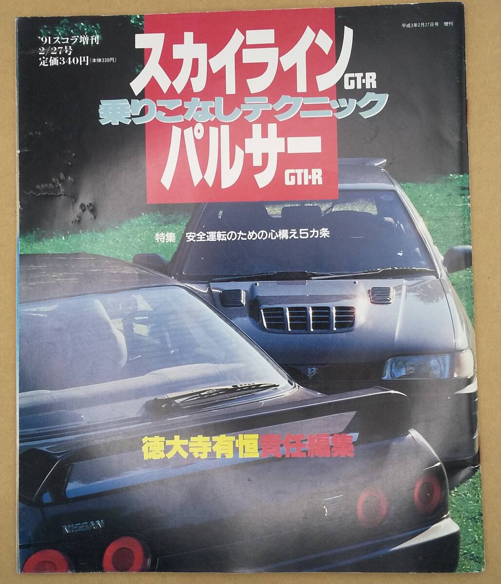 E2-137 送料無料 ［コミックスコラ］ 1993年4月6日 創刊1号 株式会社