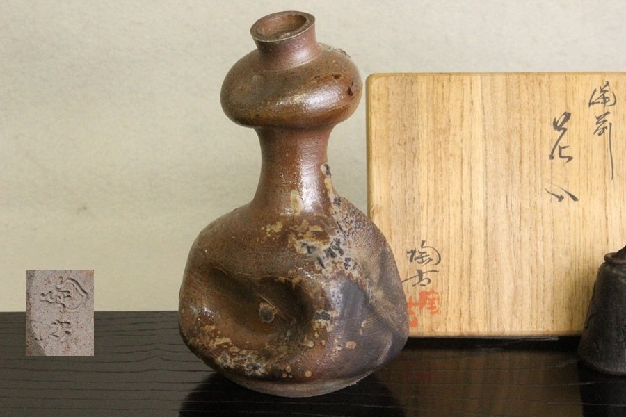 未使用】TB526備前焼 伊勢崎淳 徳利 共箱◇陶印有/在銘/茶道具/酒器