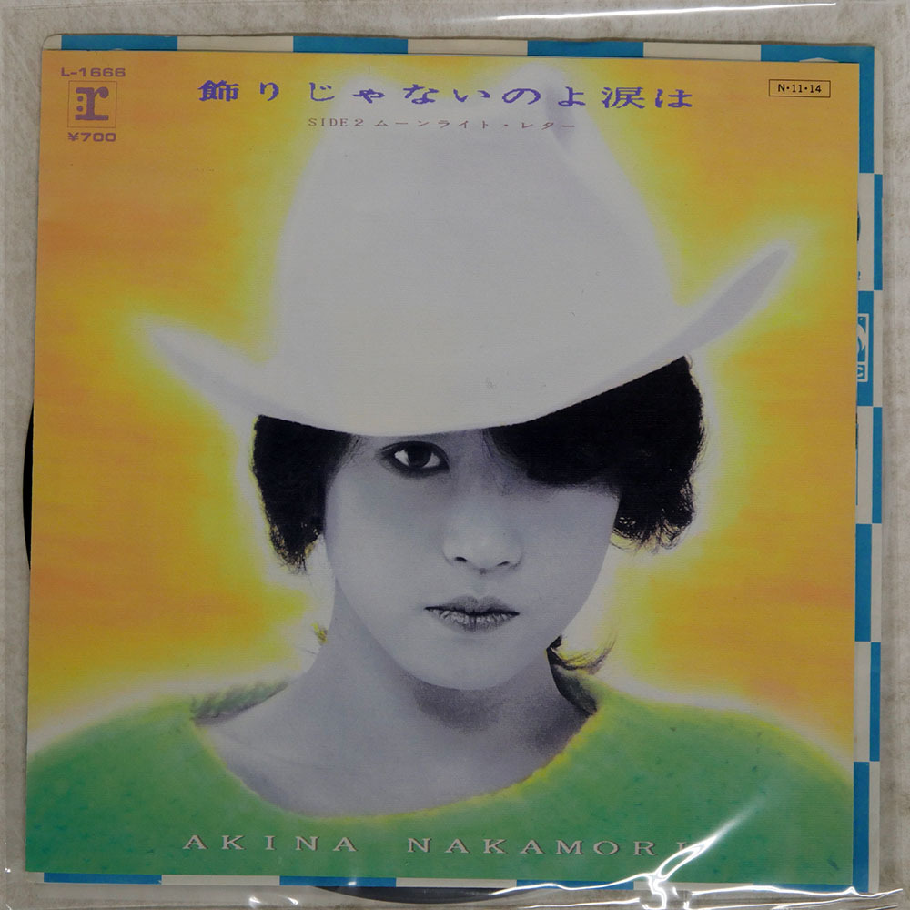中森明菜 レコード 飾りじゃないのよ涙は 見本盤 1枚 通常盤 1枚 白黒