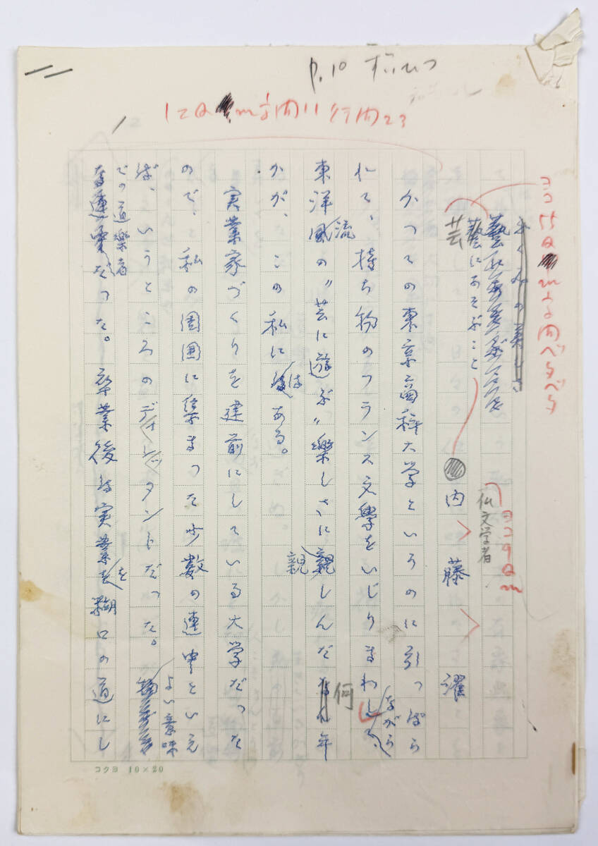 滝口武士肉筆詩原稿「天邪鬼」23行 A4日章原稿用紙(20x20)2枚 2つ折り