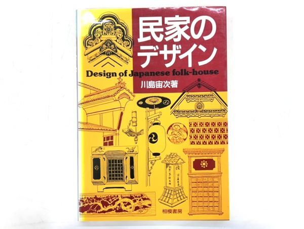 絶版 日本刺繍下絵集 斎藤磬 著 京都書院発行 昭和61年発行 手芸 刺繍