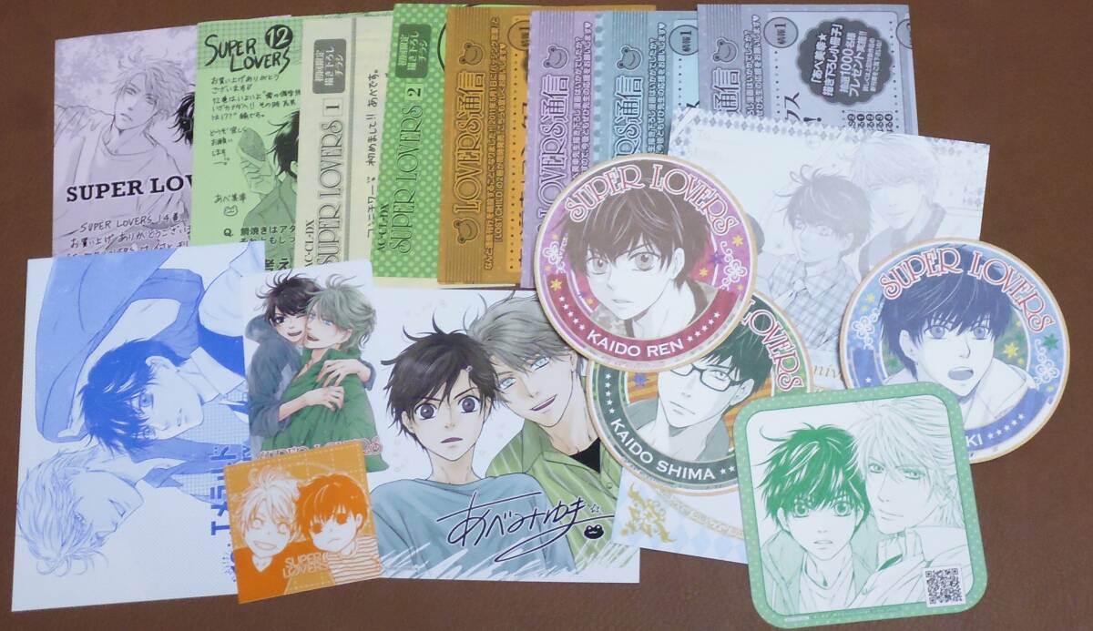 新品】SUPER LOVERS スーパーラヴァーズあべ美幸特典ペーパー（ポスト