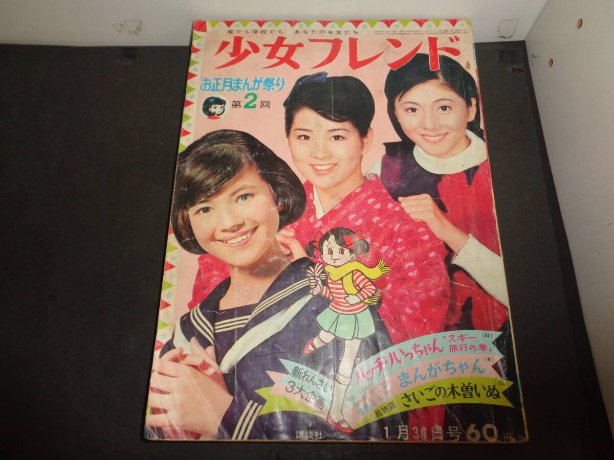 87年 ホラーコミック☆ 楳図かずお へび少女特集号 ☆ 少女フレンド