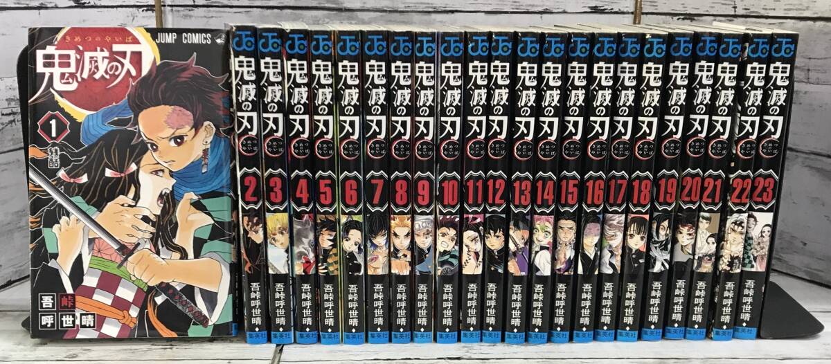 初版本セット 帯付【鬼滅の刃】1～23巻 初版 吾峠呼世晴 ジャンプ