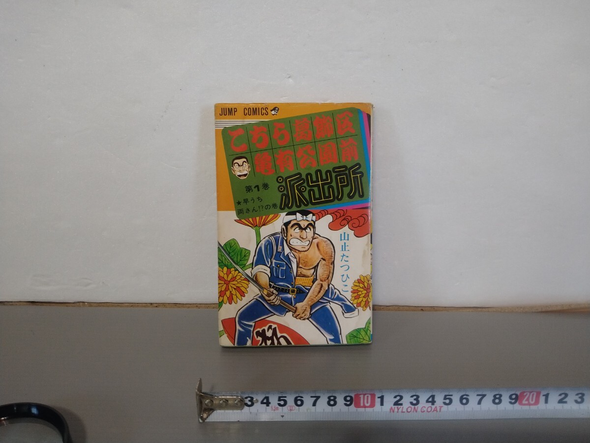 中古】秋本治 山止たつひこ版[こち亀]全6巻初版2冊[こちら葛飾区亀有