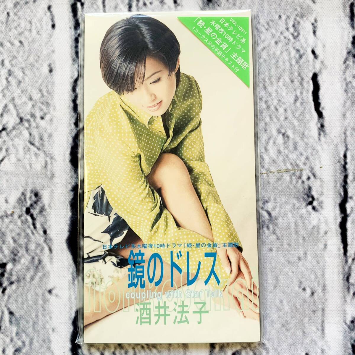新品未開封】CD 酒井法子 10ソングス NORIKO SAKAI Amazon.co.jp: 10