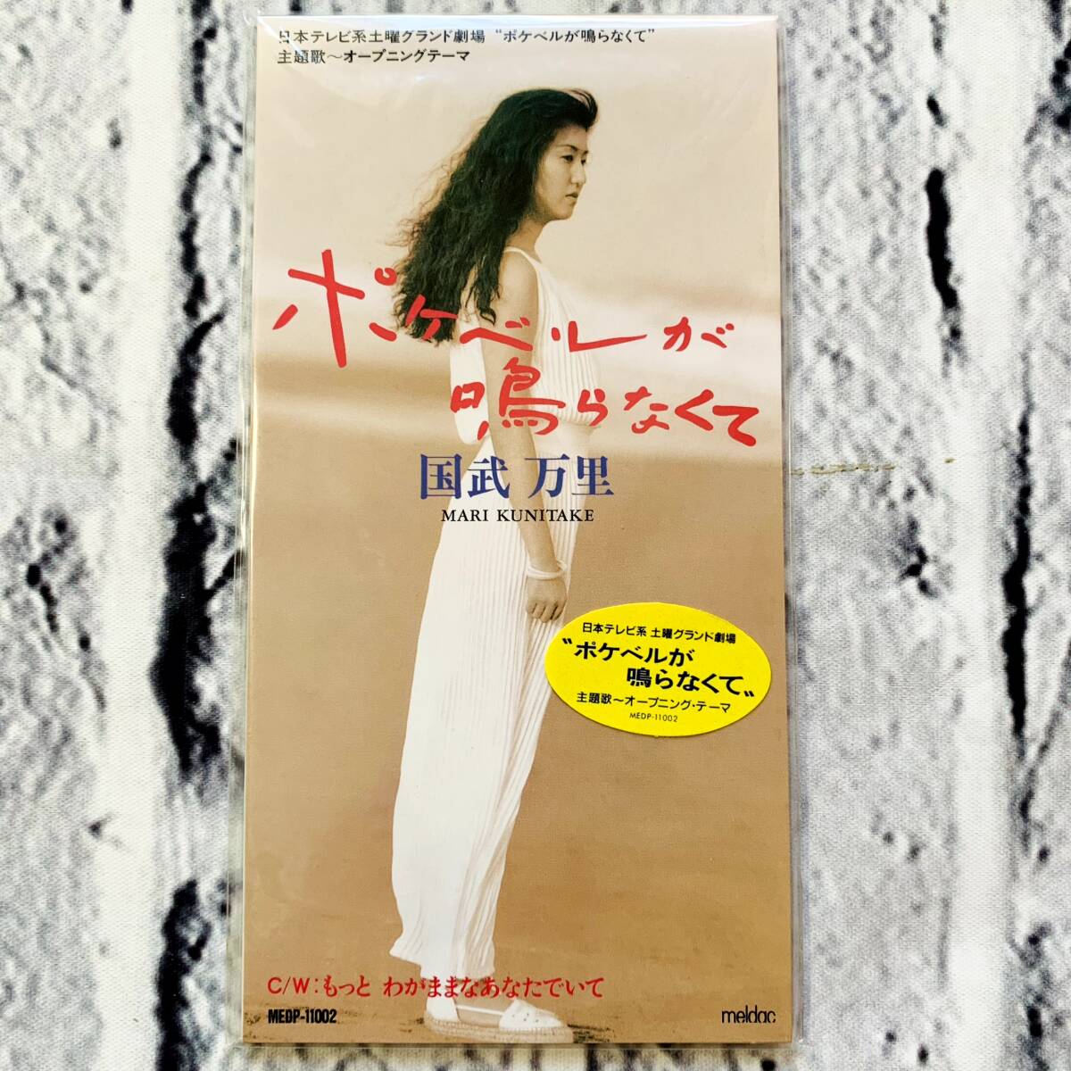 廃盤 8cm CD 4枚セット 裕木奈江 NAE YUUKI 冬の東京 泣いてないってば