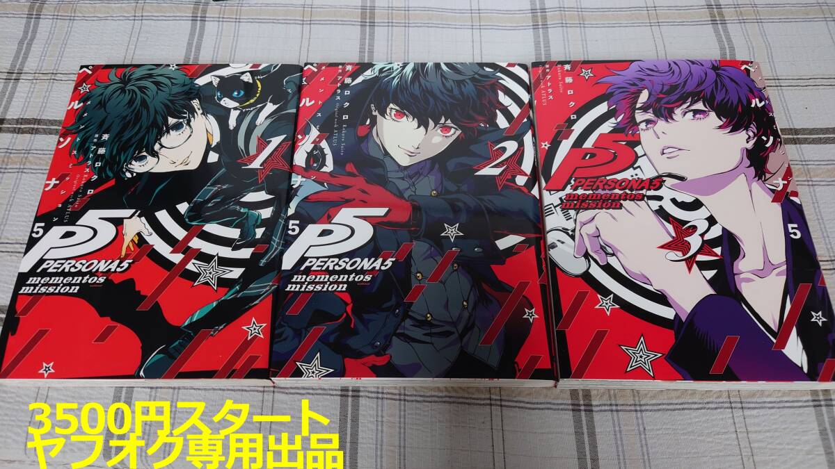 ペルソナ5 メメントスミッション2巻 特典 イラスト色紙 キャラクター