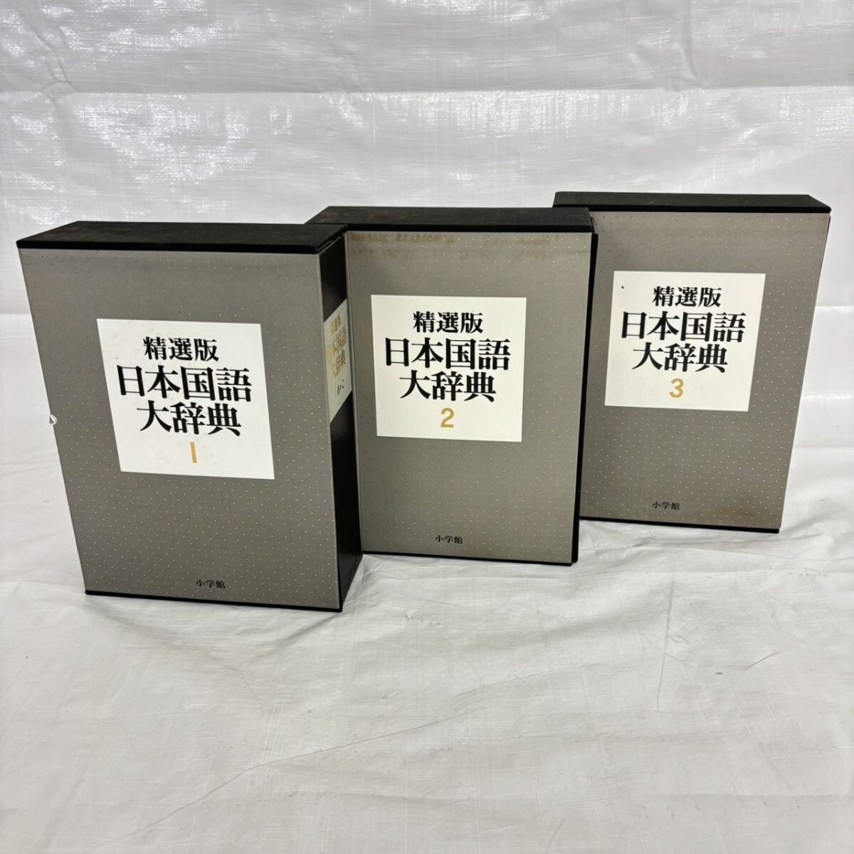 中古】小学館 日本国語大辞典 縮刷版 全10巻セット 別冊付き 函なし