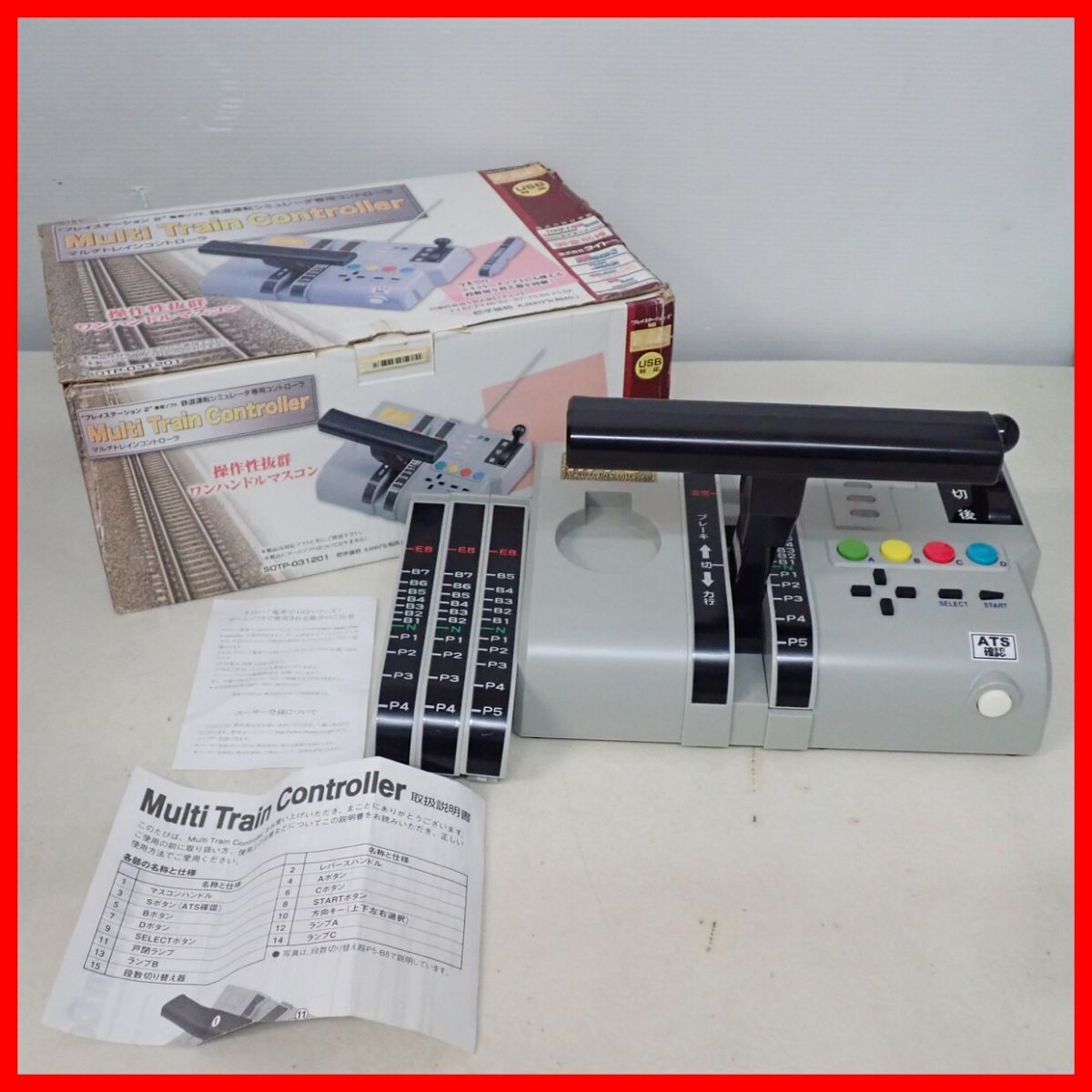 1000円～MTC(Multi Train Controller) マルチトレインコントローラー +
