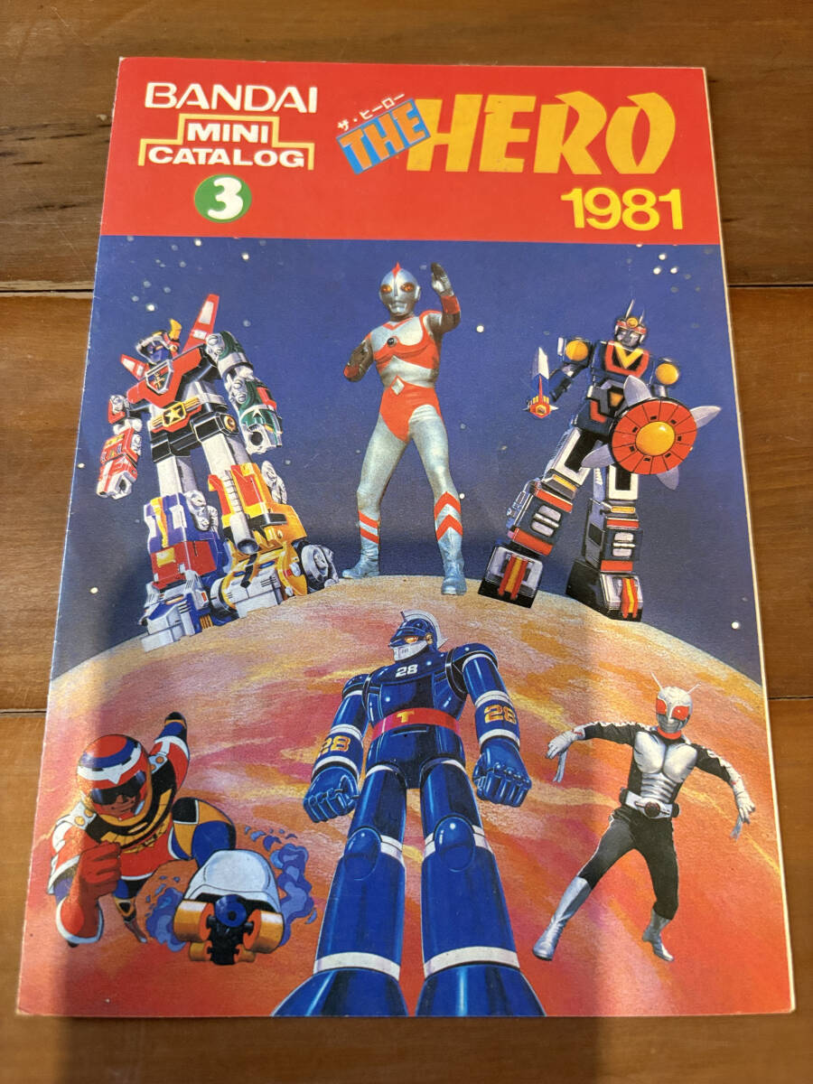 中古】テレビマガジン1981年2月号◇仮面ライダースーパー1/鉄人28号