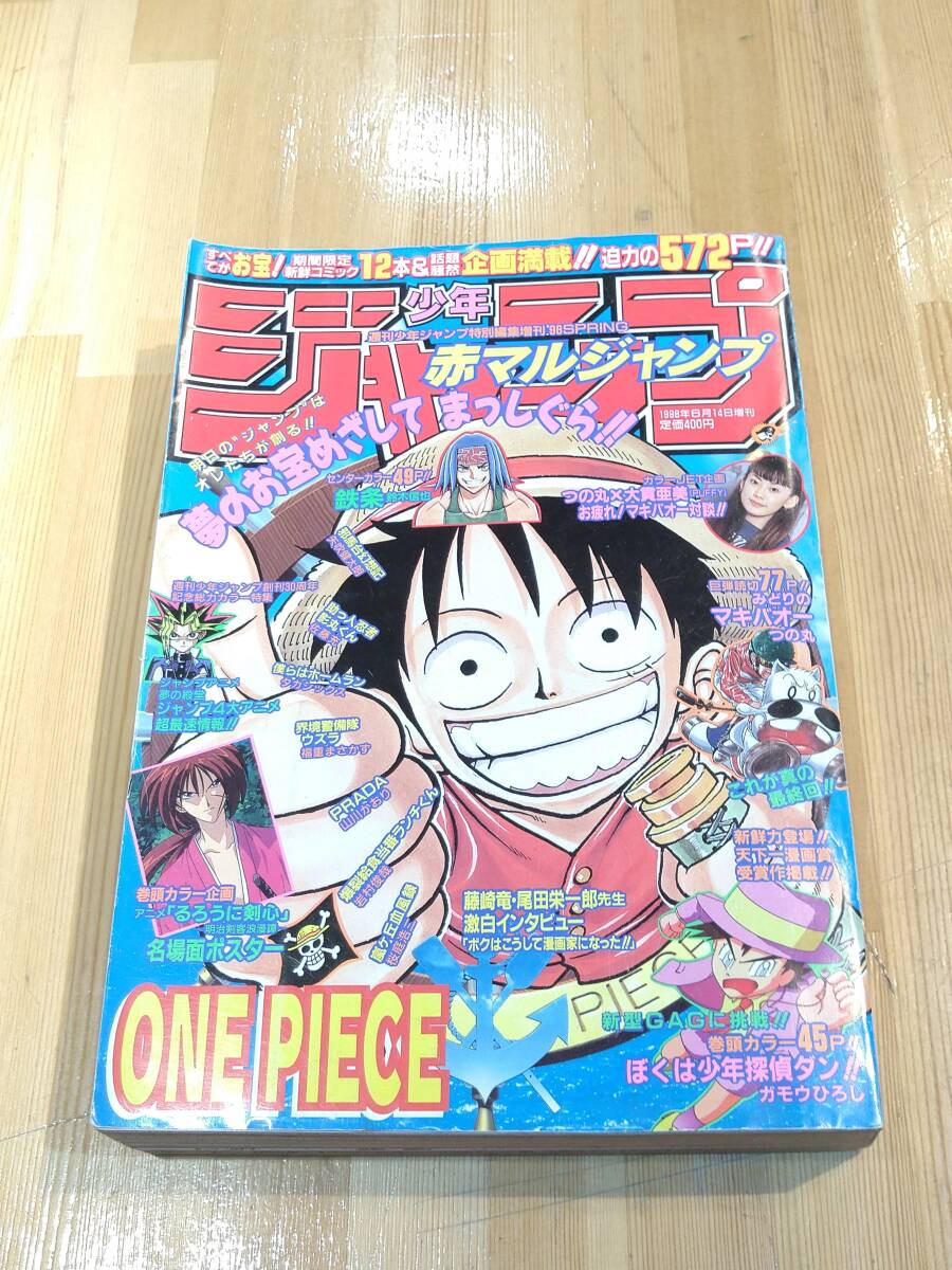 週刊少年ジャンプ増刊・赤マルジャンプ】1998年 SPRING ワンピース