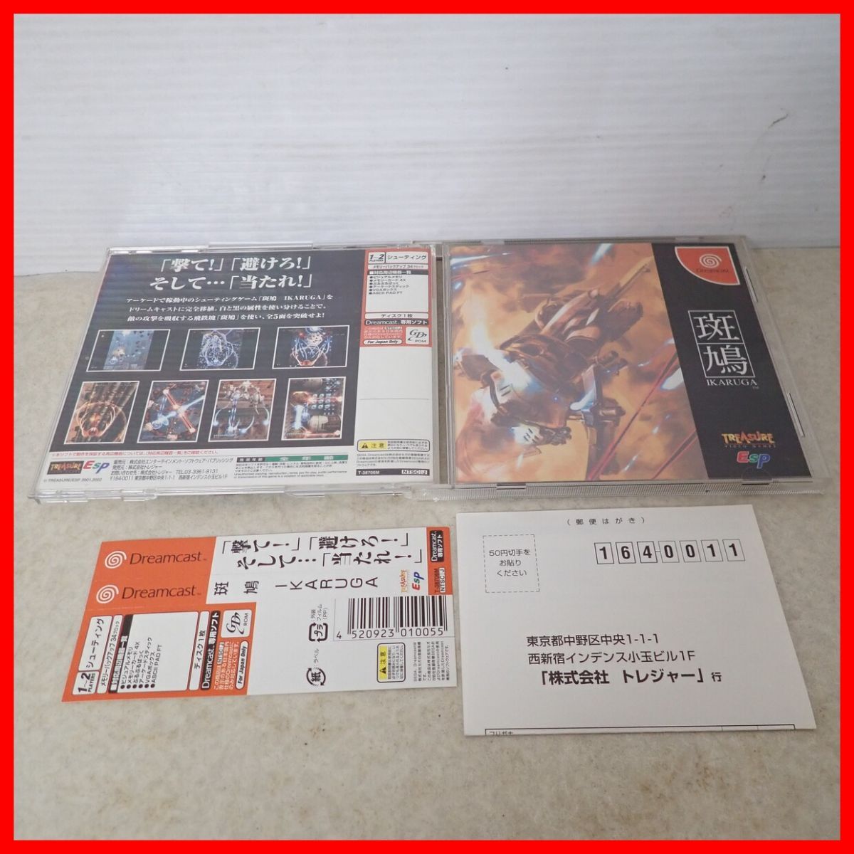 斑鳩 IKARUGA アーケード版ポスターの落札情報詳細 - Yahoo