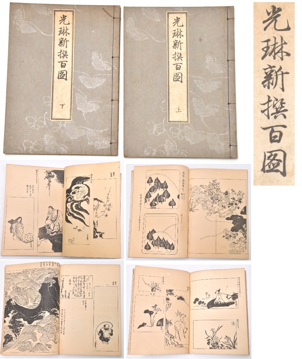 真作】□尾形光琳□月見布袋図□大倉好斎極札付□琳派祖□肉筆□掛軸