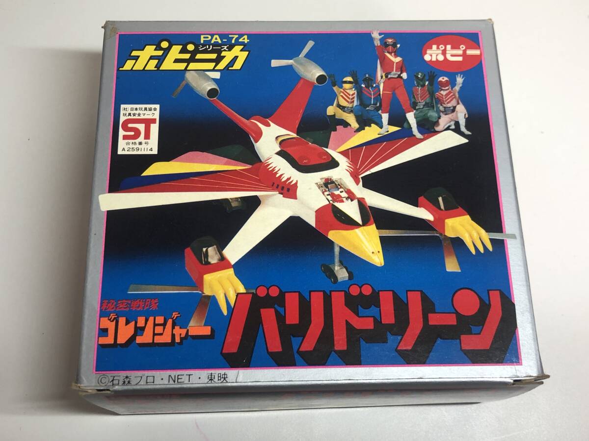 A781 当時物 ポピニカ 秘密戦隊ゴレンジャー バリドリーン ポピー 超