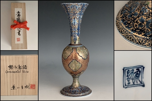 美術品】∇花∇細密画の匠「葉山有樹」作 金彩美瑠菊花文香炉 共箱付の