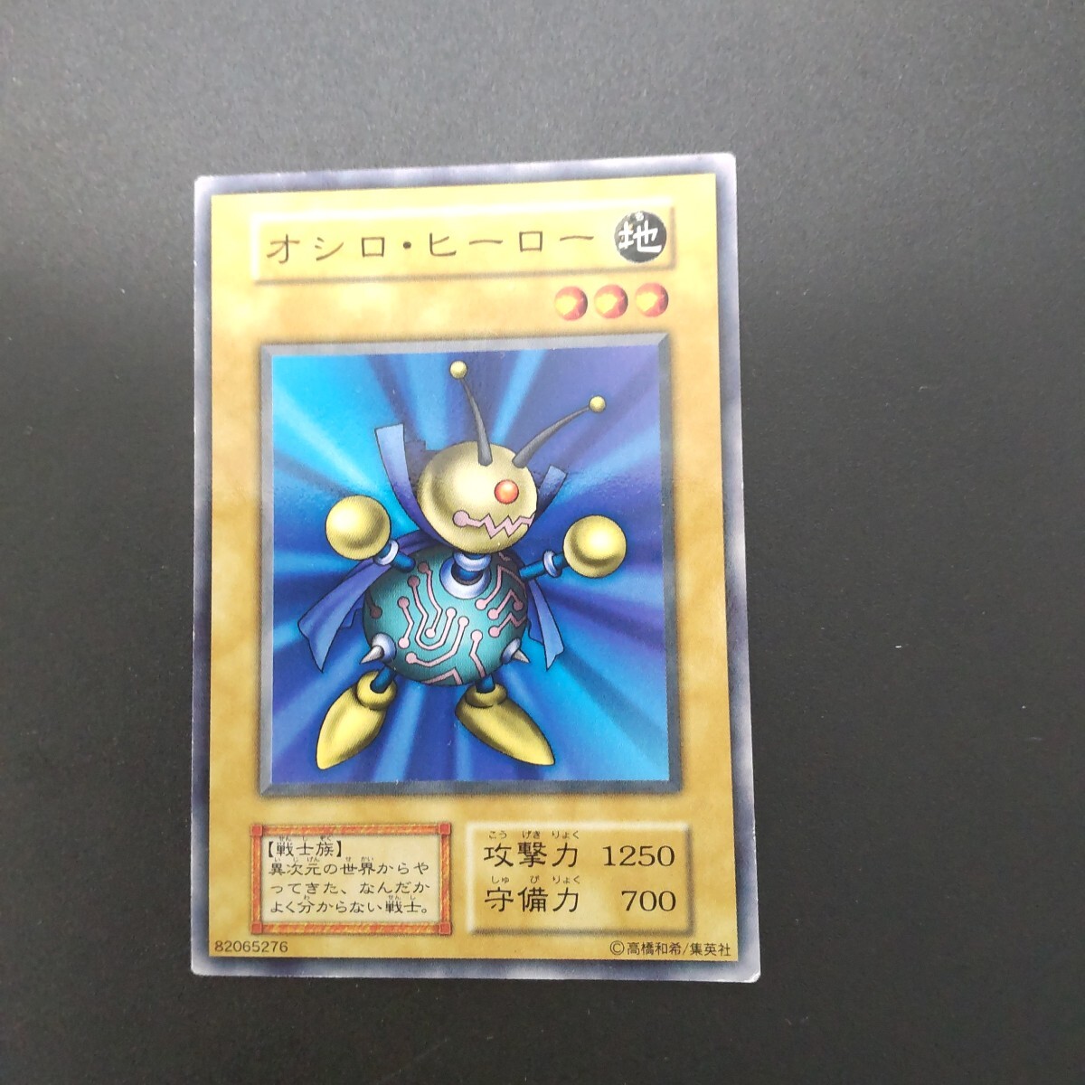 送料無料美品 遊戯王 初期 希少 ブースター ハッピー・ラヴァー 紅葉の