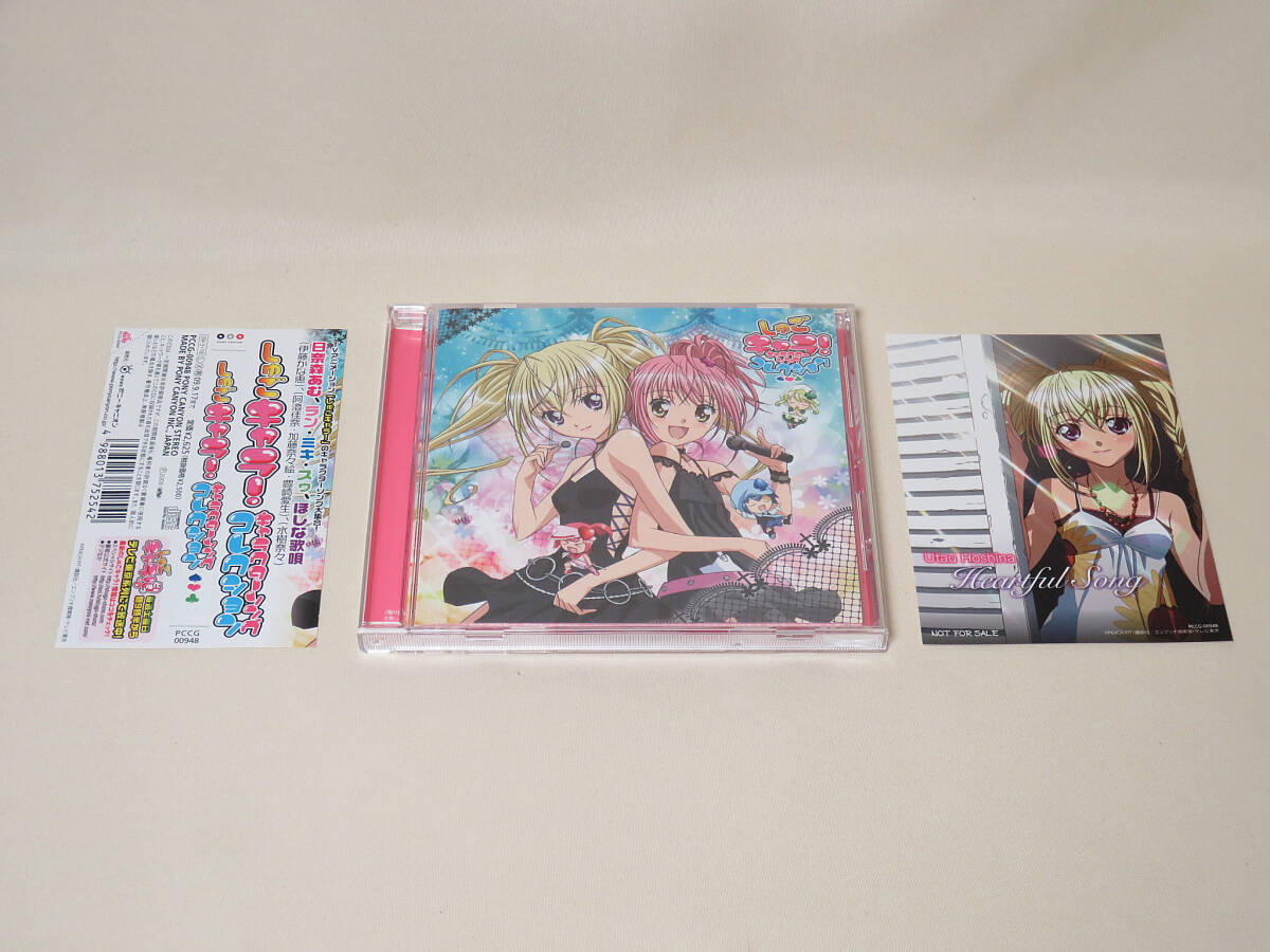 中古】しゅごキャラ！キャラクターソングコレクション/スゥ(豊崎愛生