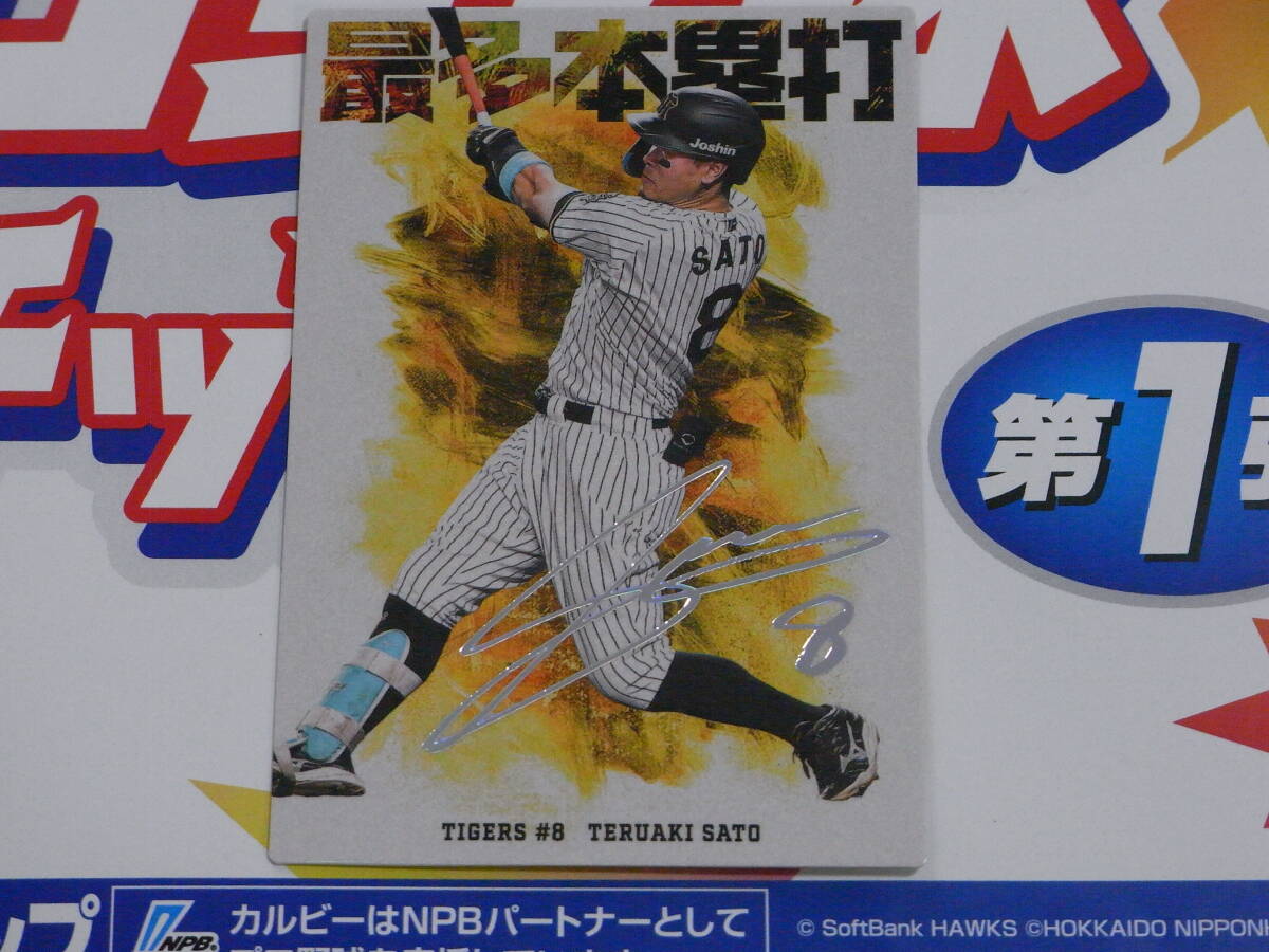 カルビープロ野球カード　阪急ブレーブス カルビー プロ野球チップスカード 1984年～1987年 阪急ブレーブス