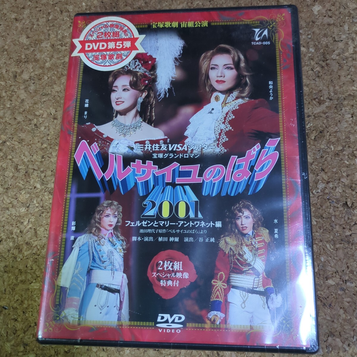 アニメ ベルサイユのばら B2サイズポスターカレンダー2014 美品 荒木