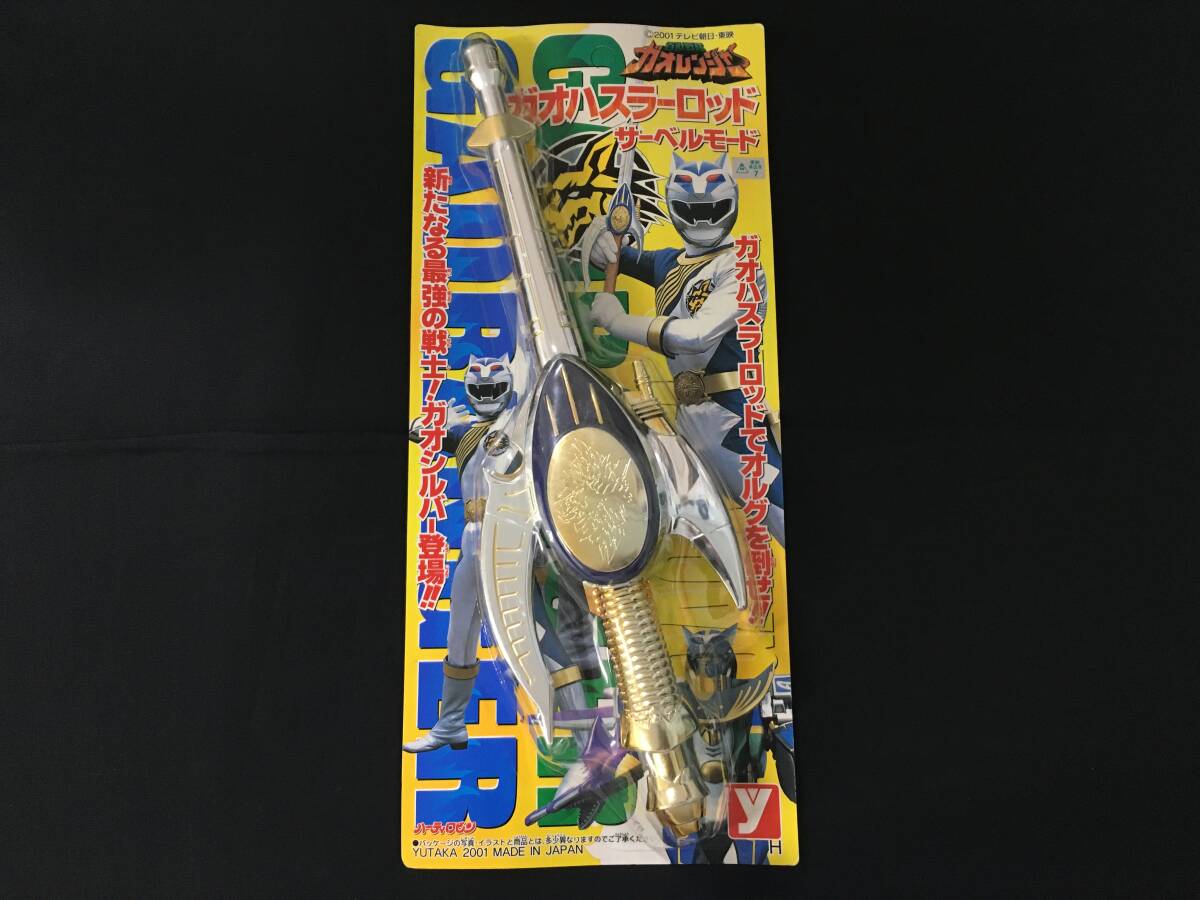 中古】ガオハスラーロッド中古ガオシルバー武器百獣戦隊ガオレンジャー 