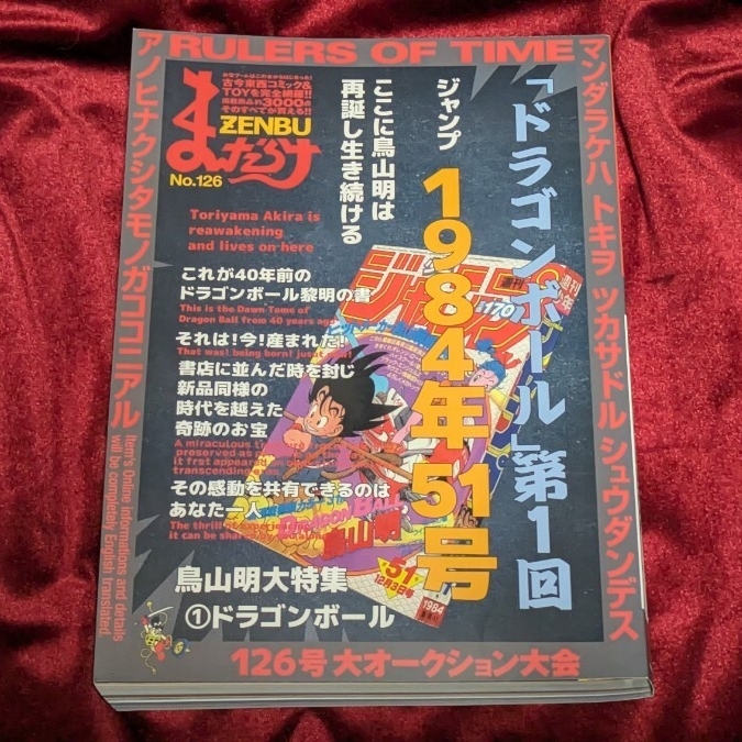 本 まんだらけZENBU №74 特集 超合金 検）ブリキの落札情報詳細